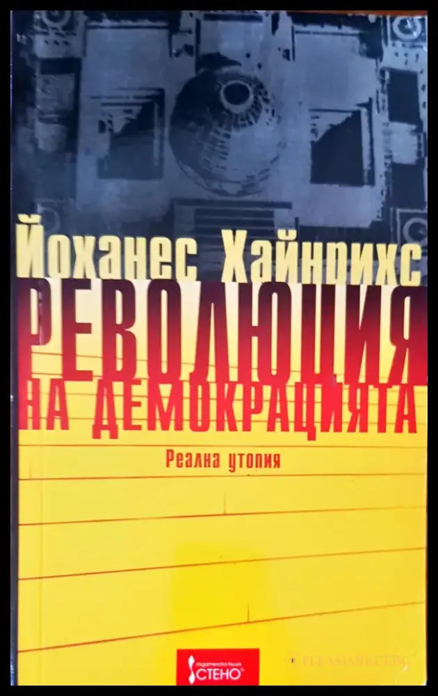 Фюрерът (256) - Книга