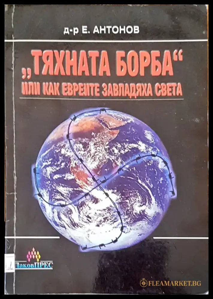 Фюрерът (256) - Книга
