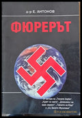 Фюрерът (416) - Книга