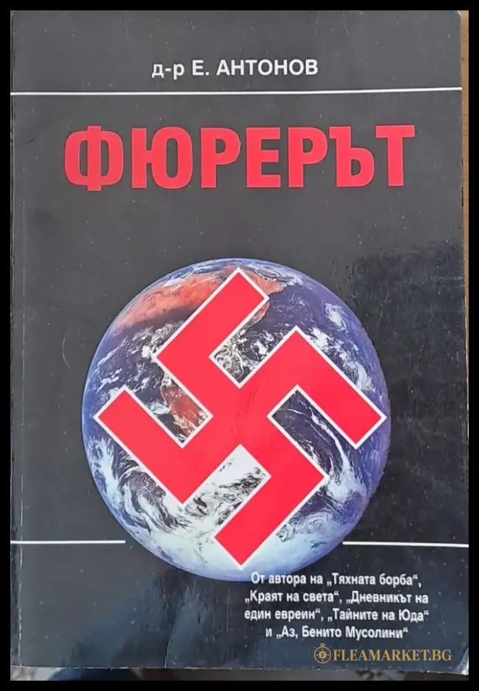 Фюрерът (416) - Книга