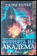 Фурията на Академа - Книги