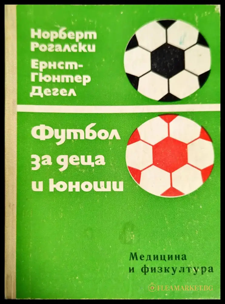 Футбол (332) - Книга