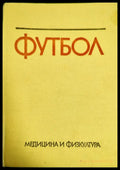 Футбол (332) - Книга