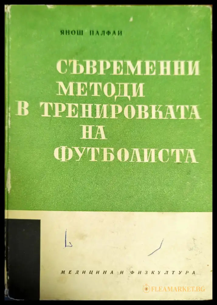 Футбол (332) - Книга