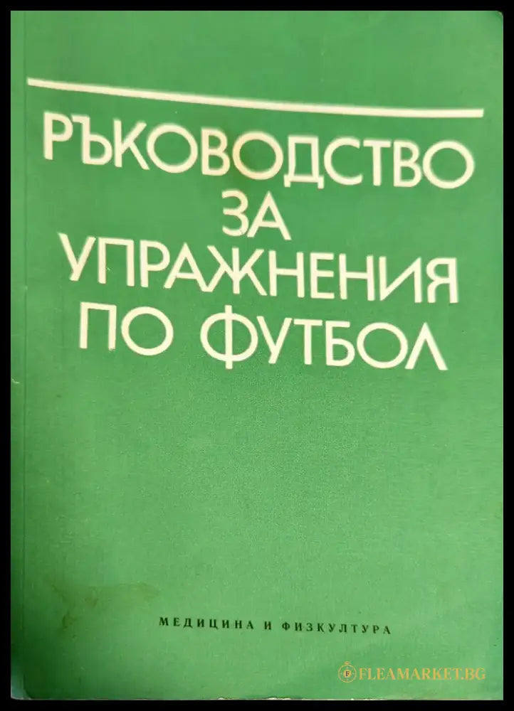 Футбол (332) - Книга