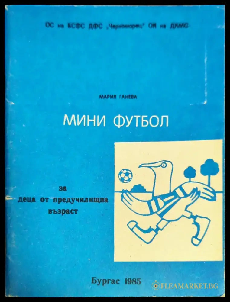 Футбол (332) - Книга
