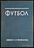 Футбол - корица