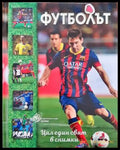 Футболът. Цял един свят в снимки - Книги