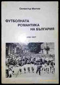Футболната романтика на България. Част 1-3 - Книга