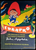 Гъбарко (1017) - Книга