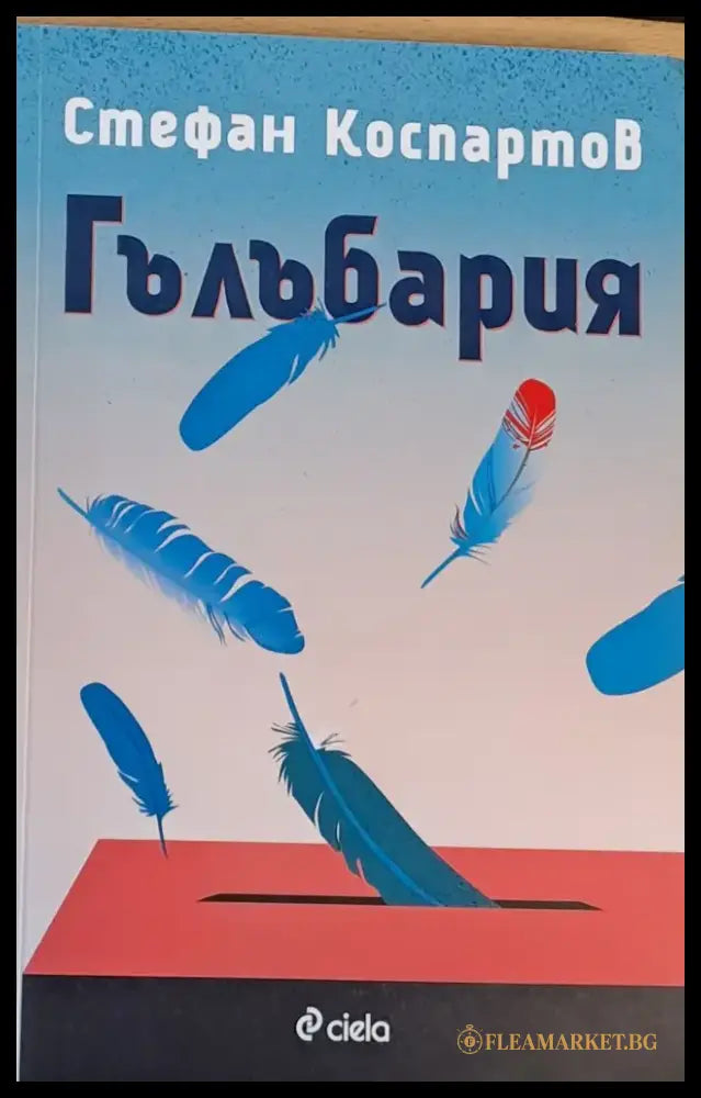 Гълъбария - Книги