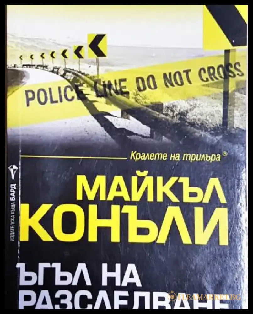 Ъгъл на разследване (4771) - Книга