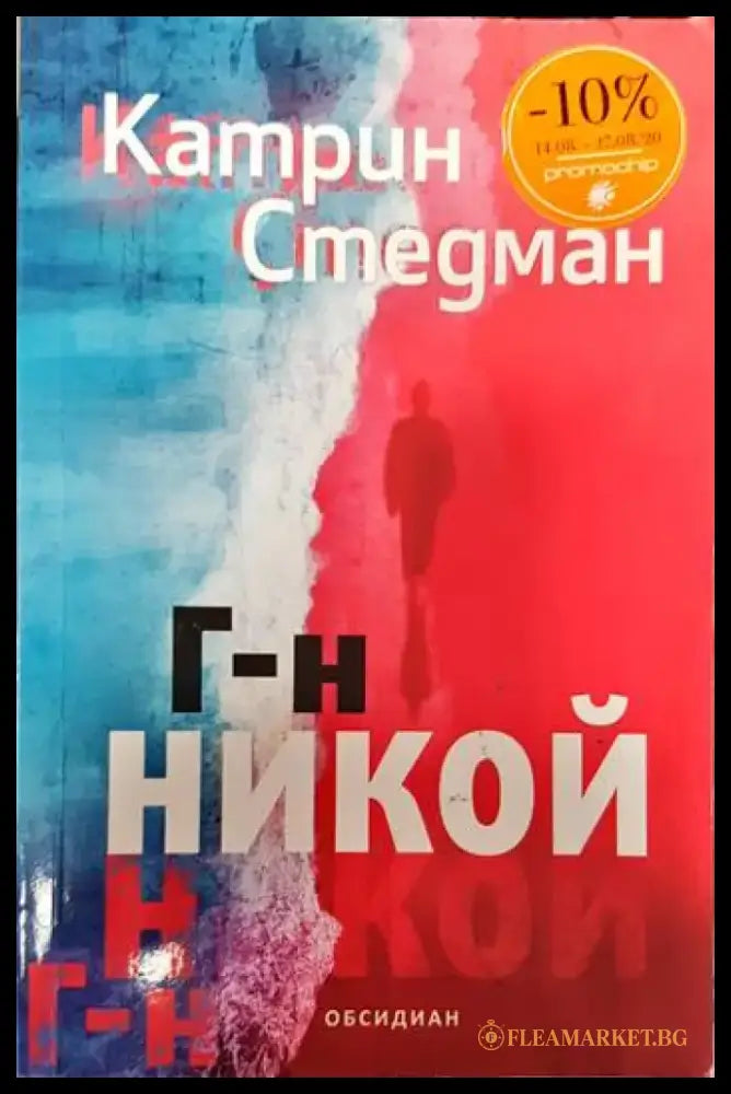 Г-н Никой - Книги