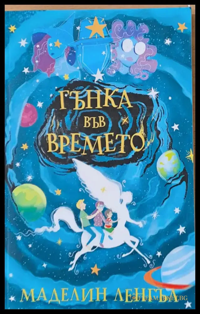 Гънка във времето - Книги