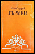 Гърмен - Книги