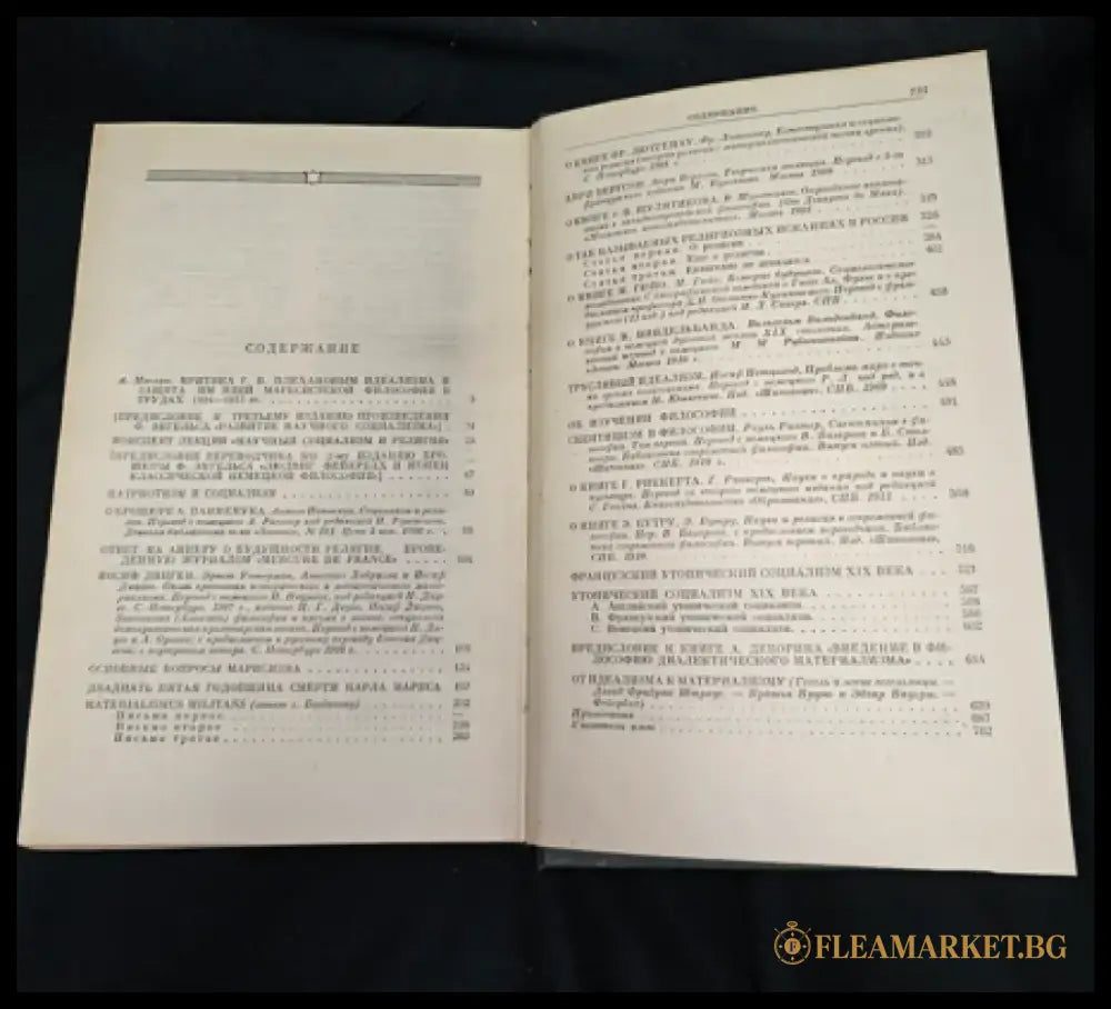 Г. В. Плеханов - Избранные философские произведения. Том 3 (2281) - Книга