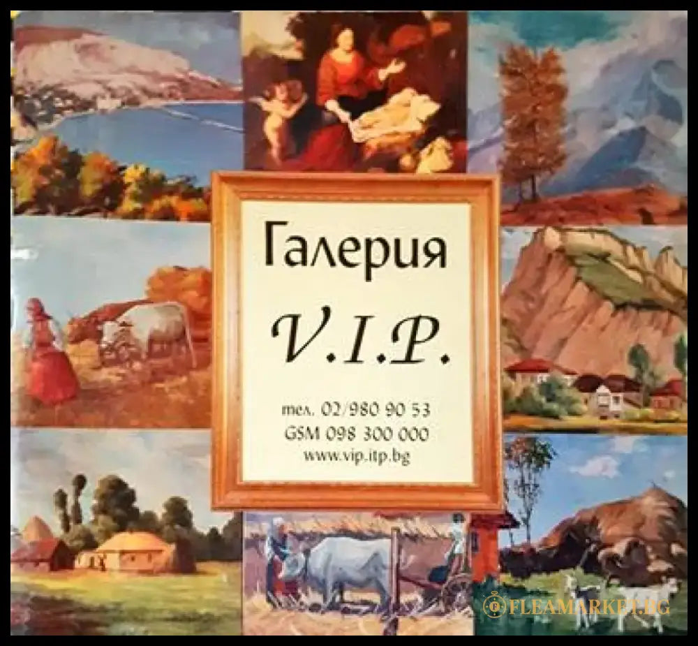 Галерия ’V.I.P’ - Книги