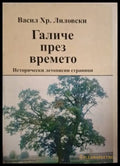 Галиче през времето (1300) - Книга