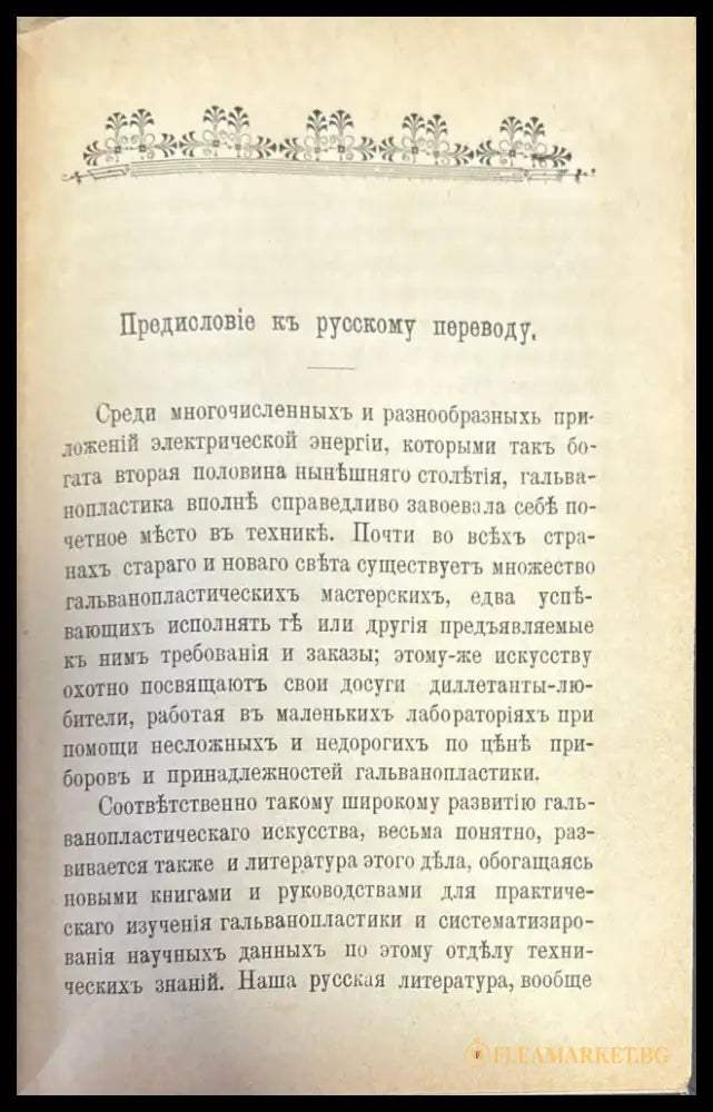 Гальванопластика (370) - Книга