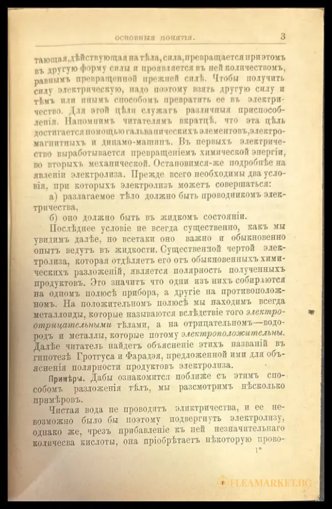 Гальванопластика - Книги