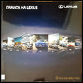 Гамата на Lexus - Книги