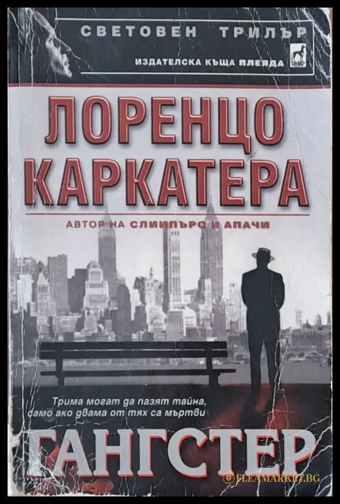 Гангстер - Книги