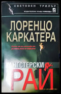 Гангстерски рай (4969) - Книга