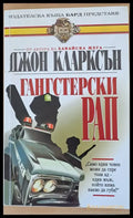 Гангстерски рап - Книги