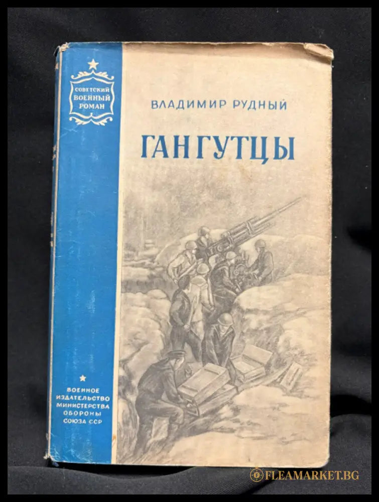 Гангутцы - издателски данни