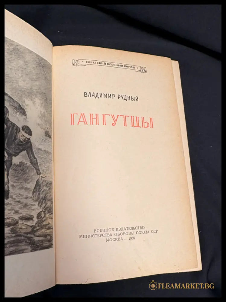 Гангутцы - заглавна страница