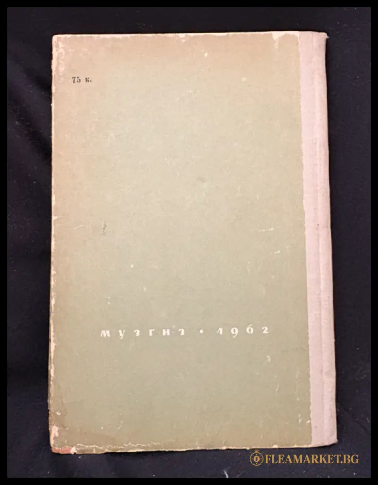 Гармония. Учебник. Часть I (16030626203600) - В. Берков - Книга