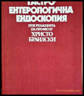 Гастроентерологична ендоскопия - Книга