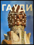 Гауди (939) - Книга