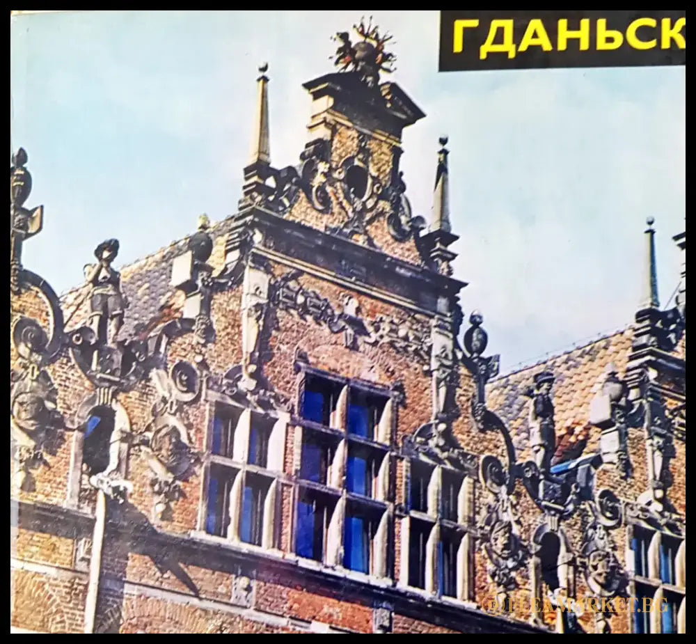 Гданьск - Книги