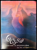 Гея - София. Бр. 1 / 1992-1993 - Книга