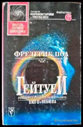 Гейтуей (1458) - Книга