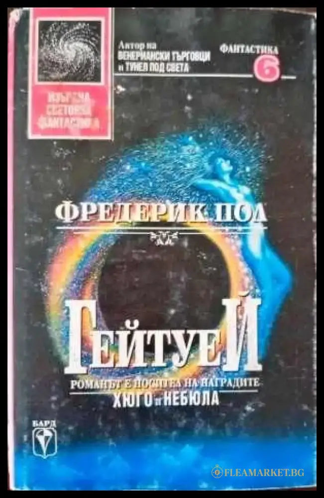 Гейтуей (1458) - Книга