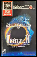 Гейтуей (1751) - Книга