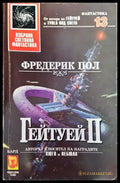 Гейтуей (1750) - Книга