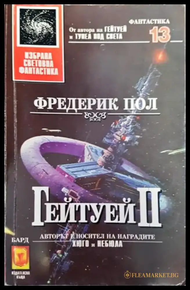 Гейтуей (1750) - Книга