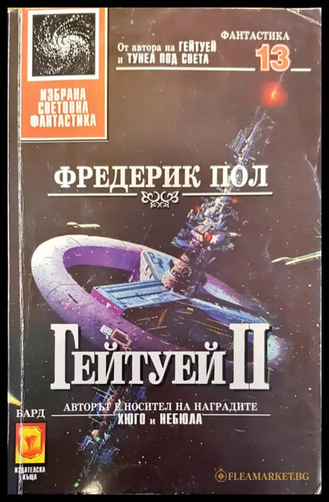 Гейтуей II - Книги