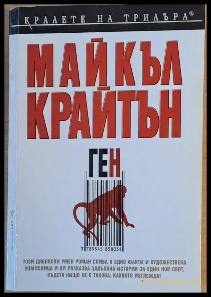 Ген - Книги