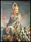 Гена Димитрова (2632) - Книга