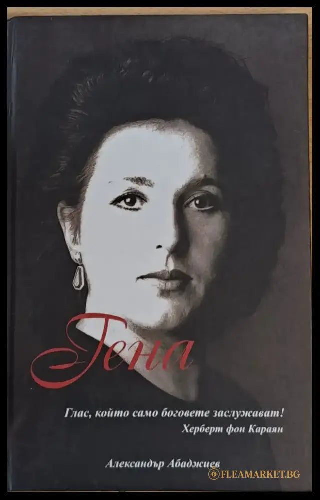 Гена Димитрова - Книги