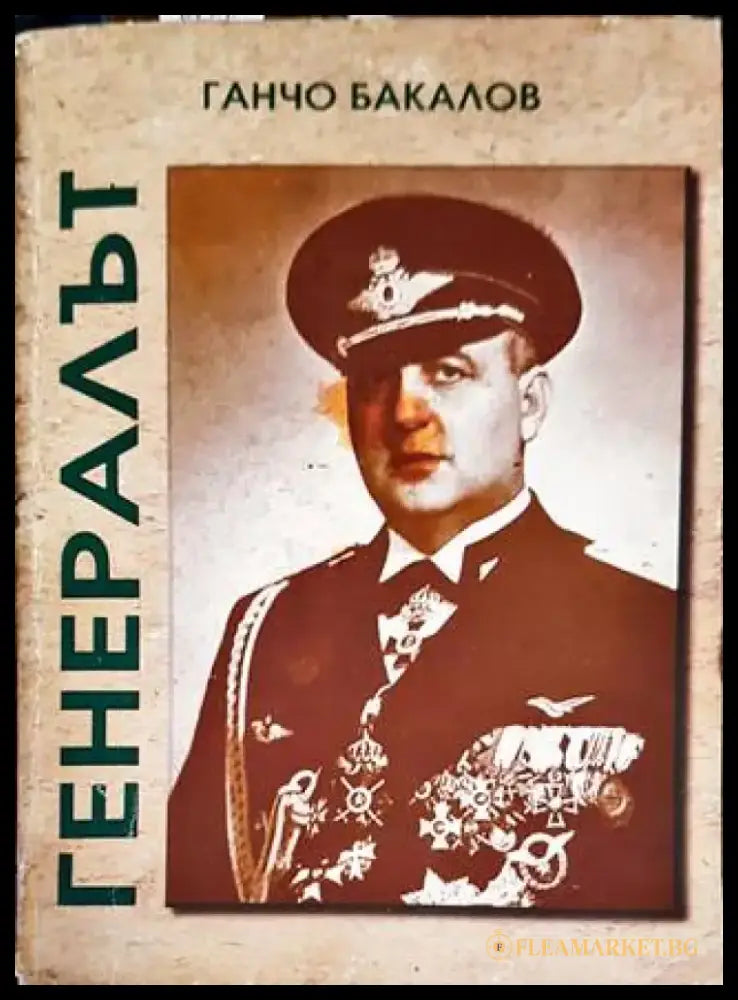Генералът (1604) - Книга