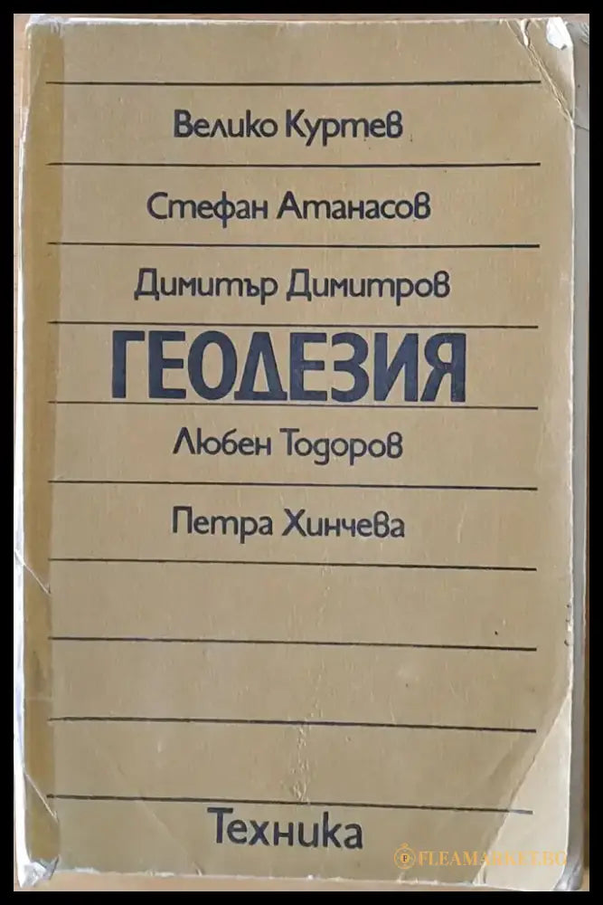 Геодезия - Книги