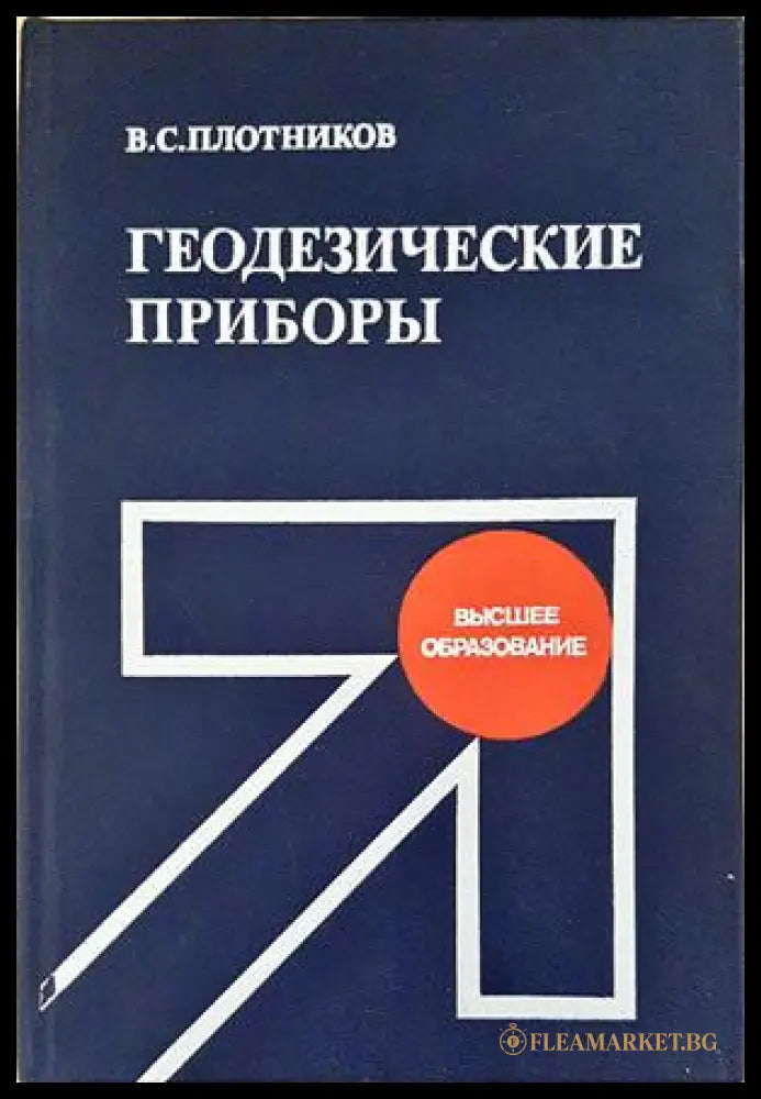 Геодезические приборы - корица