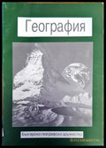 География (62) - Книга