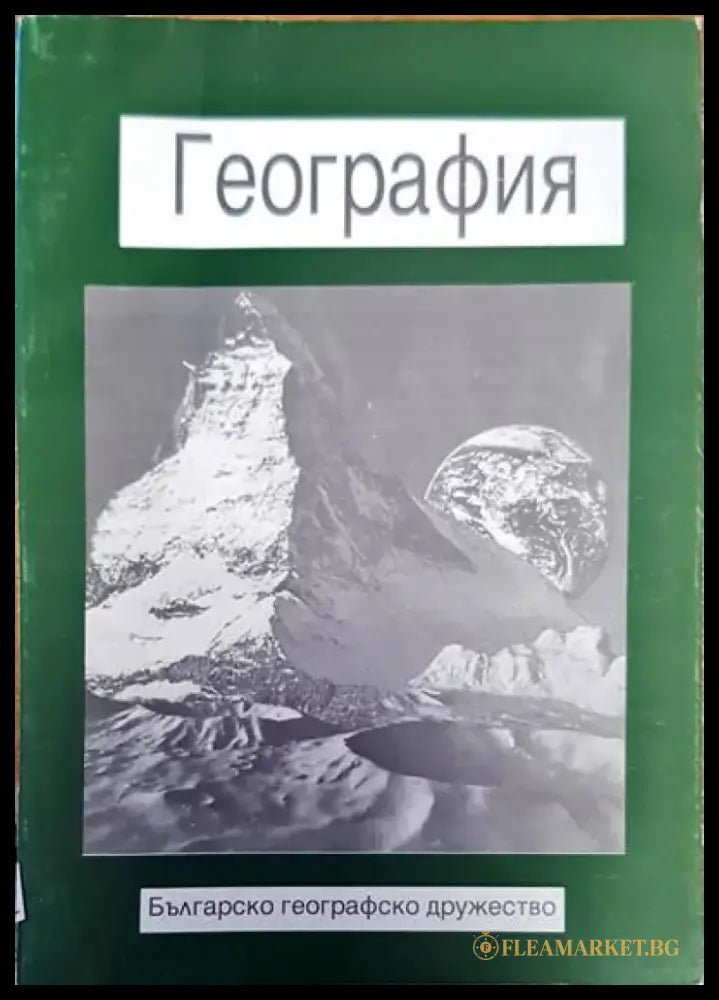 География (62) - Книга