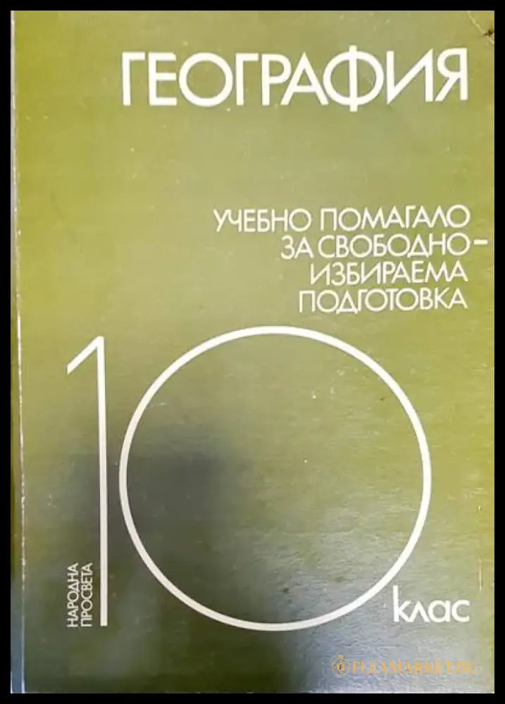 География - Книги